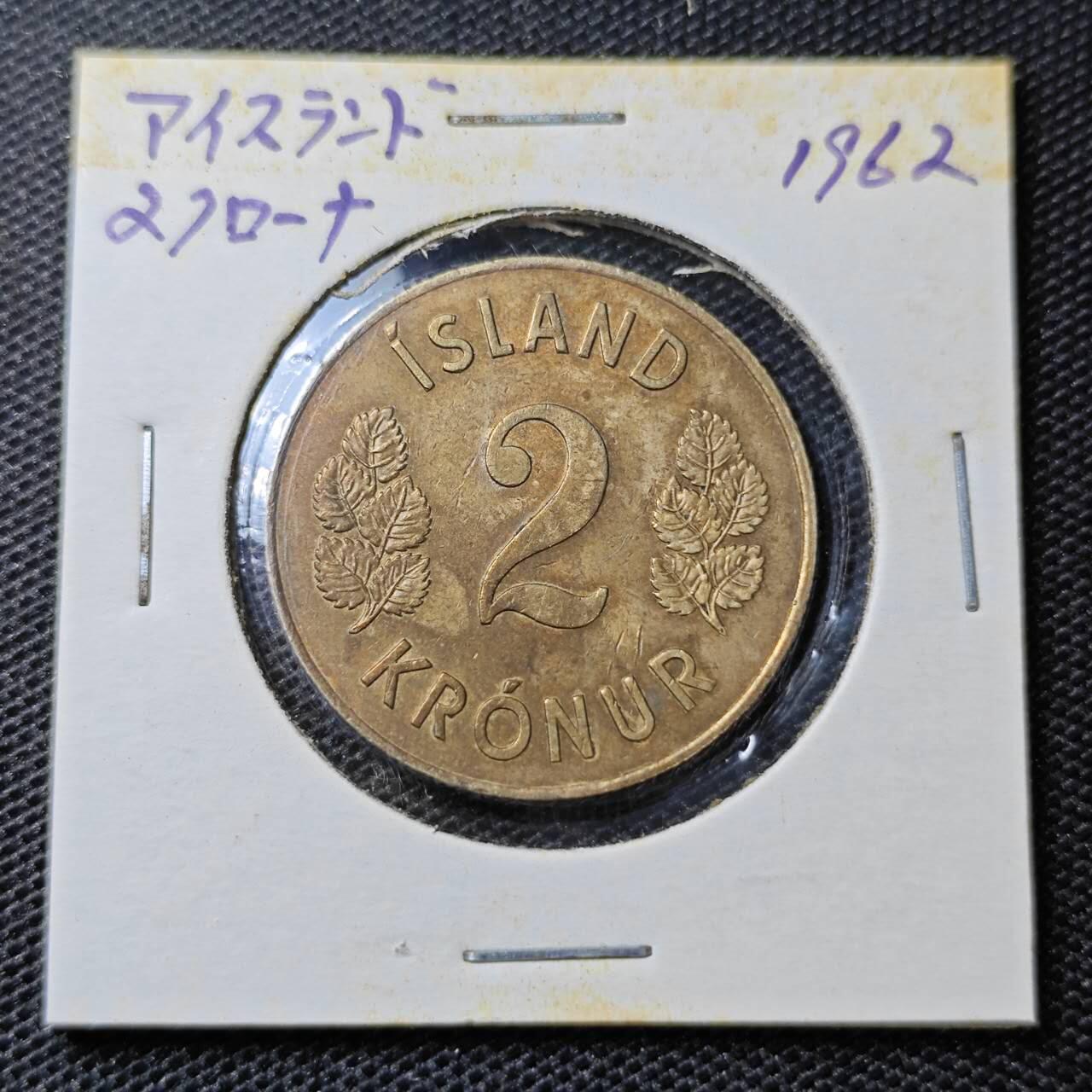 KK钱币收藏小铺 第313期 周末发货 1962冰岛2克朗