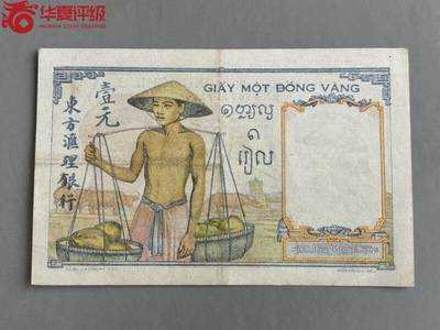 $宁静致远$ 2025年7月亚洲纸币拍卖 东方汇理银行1946年1皮雅斯特精美靓品纸币