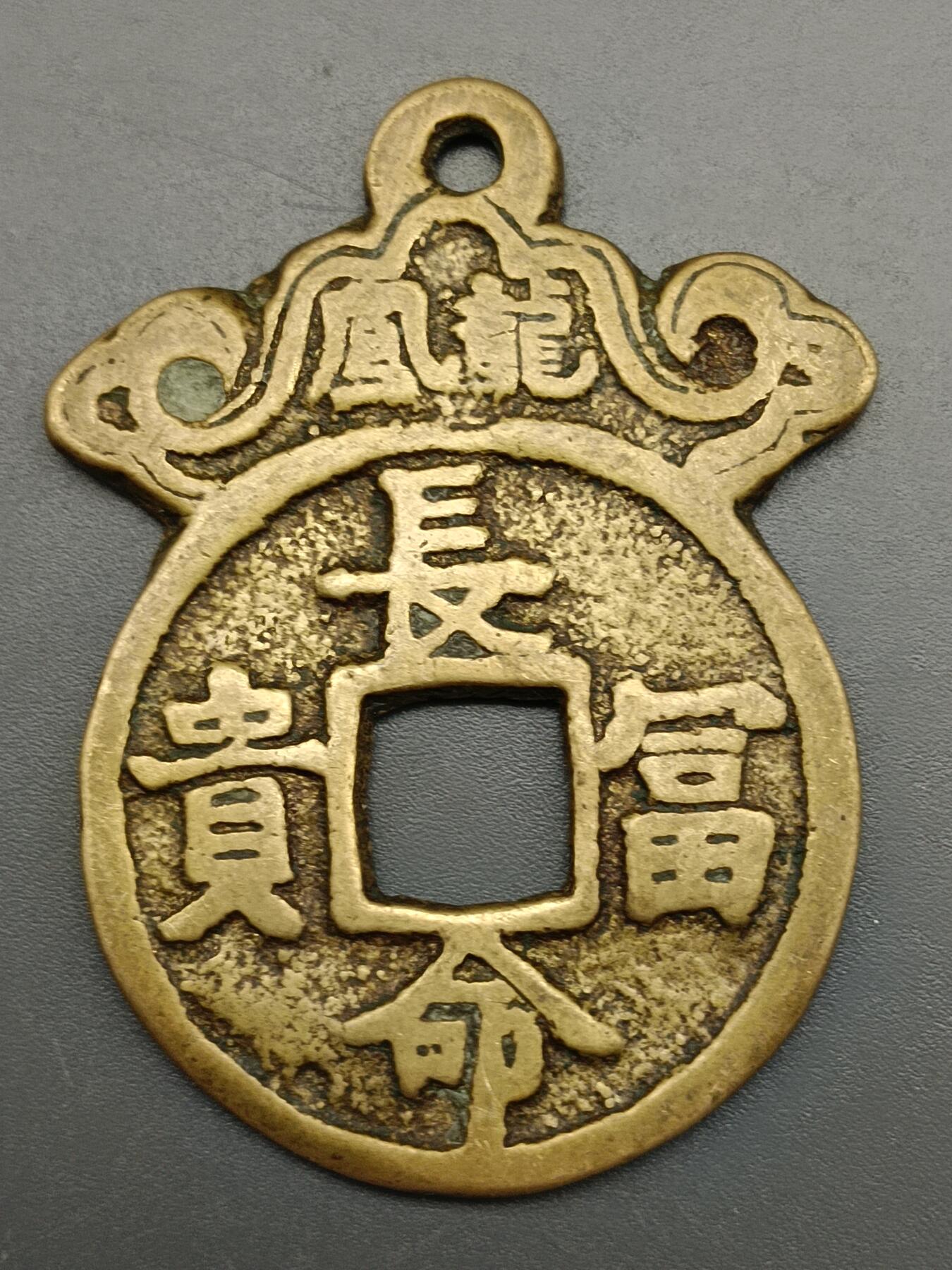 56期回流戒指饰品杂件纪念章丝路钱币专场