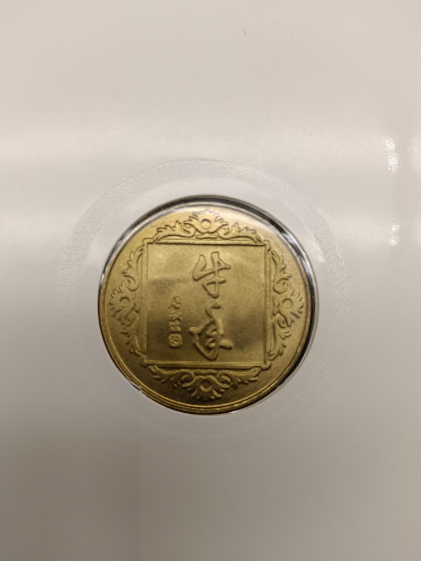 56期回流戒指饰品杂件纪念章丝路钱币专场 新年礼品卡纪念章