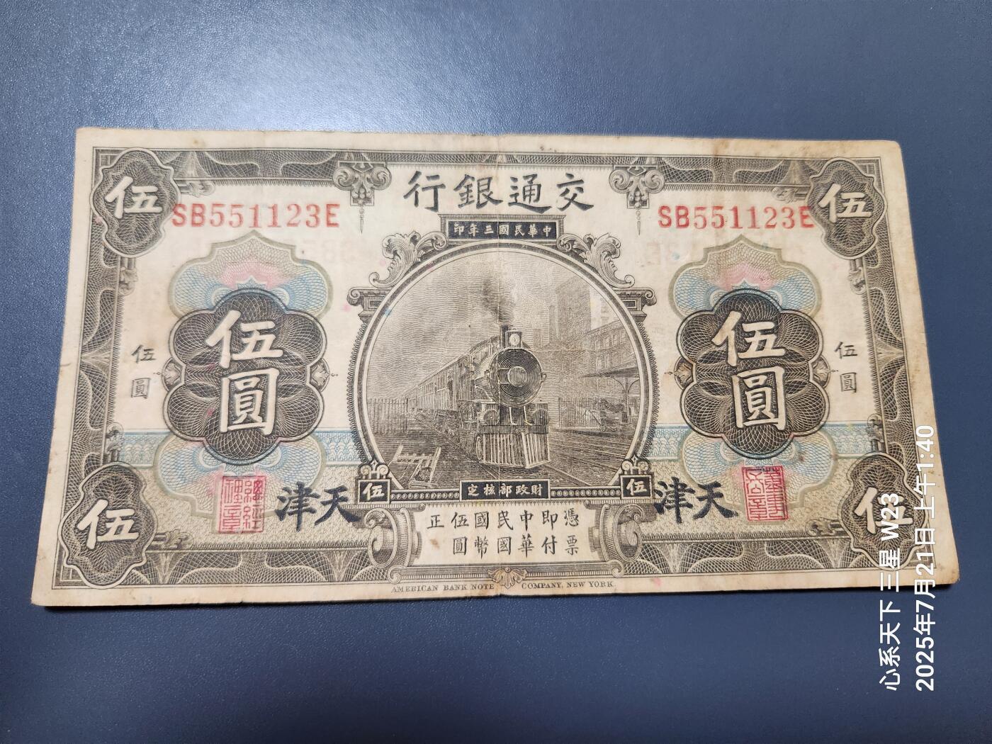 7月22号晚上9点 民国纸币自动截拍第13场