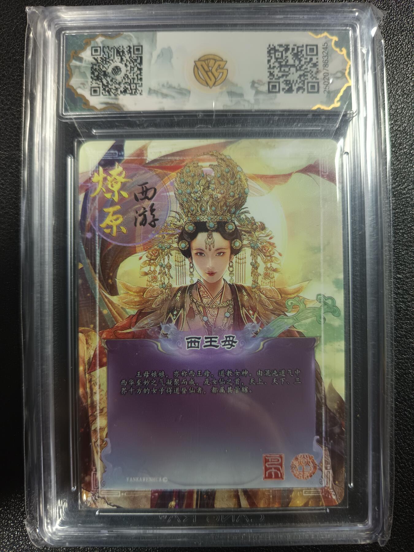 天玑星卡拍第一百零七期《7.24周四截拍》持续收拍收评中 满赠卡需备注 焱卡西游 第三弹 西王母 金彩 CCG10星