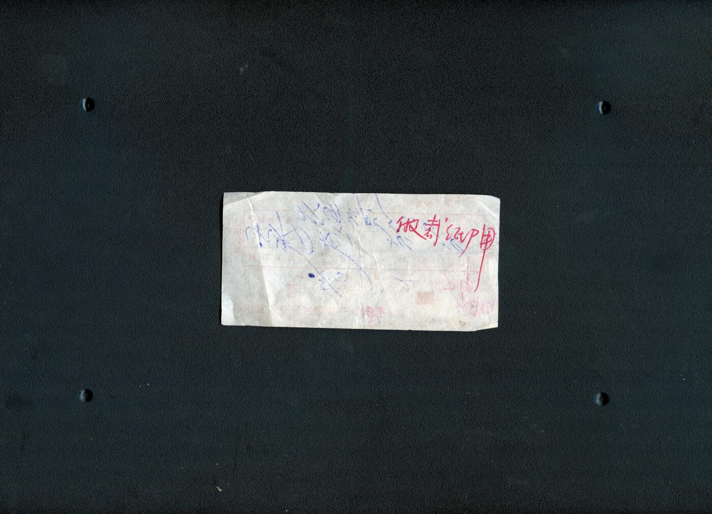 沧河堂纸品002 1960年 海安商店发票 882