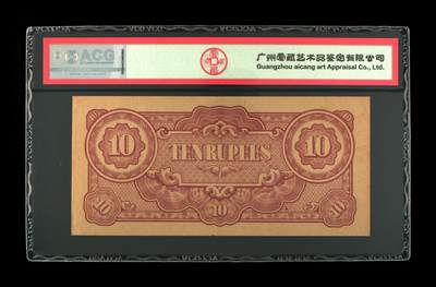$宁静致远$ 2025年7月亚洲纸币拍卖 1942-44年日占缅甸10卢比二星标识靓品纸币 ACG数据库冠军分 Pick#16 1942-44 10 Rupees 63 EPQ