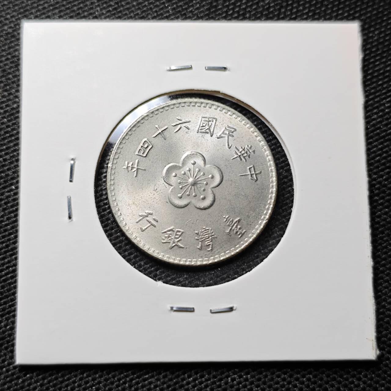 KK钱币收藏小铺 第313期 周末发货 中国台湾省1元 好品
