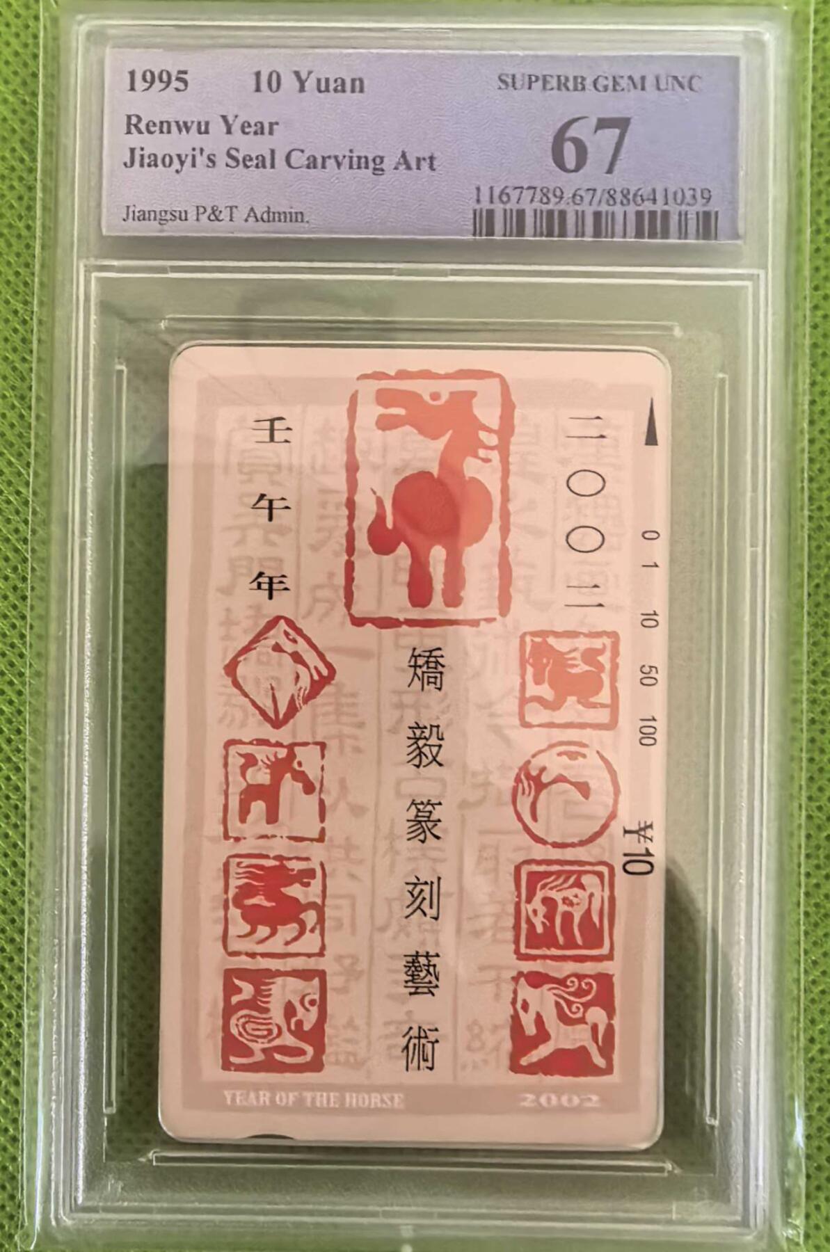 【琪哥网】评级磁卡综合场(八十一）