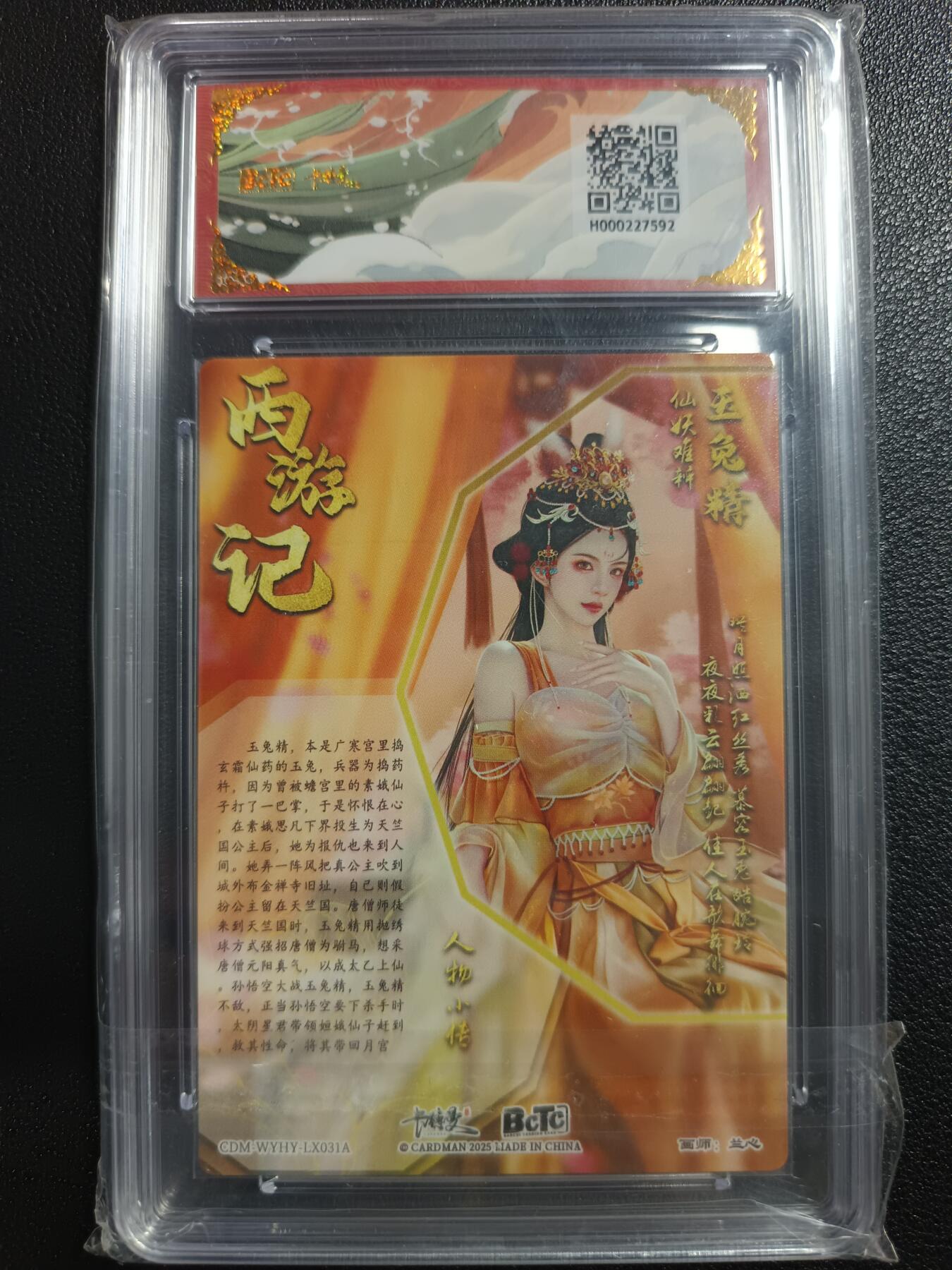 天玑星卡拍第一百零七期《7.24周四截拍》持续收拍收评中 满赠卡需备注 卡德曼 武韵红颜（西游礼盒）兰心 玉兔精 折光粗闪 保粹爆金10