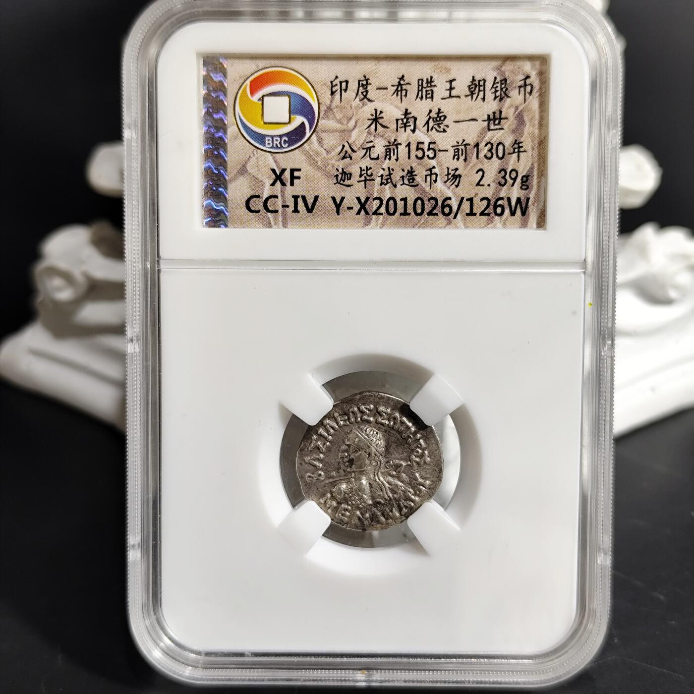 希腊罗马丝路打制币化石【中外钱币放漏】专场！陆小鱼的钱币仓，限时拍卖第071场 印度-希腊 米南德一世银币