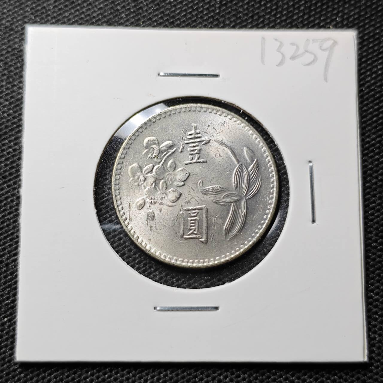 KK钱币收藏小铺 第313期 周末发货 中国台湾省1元 好品