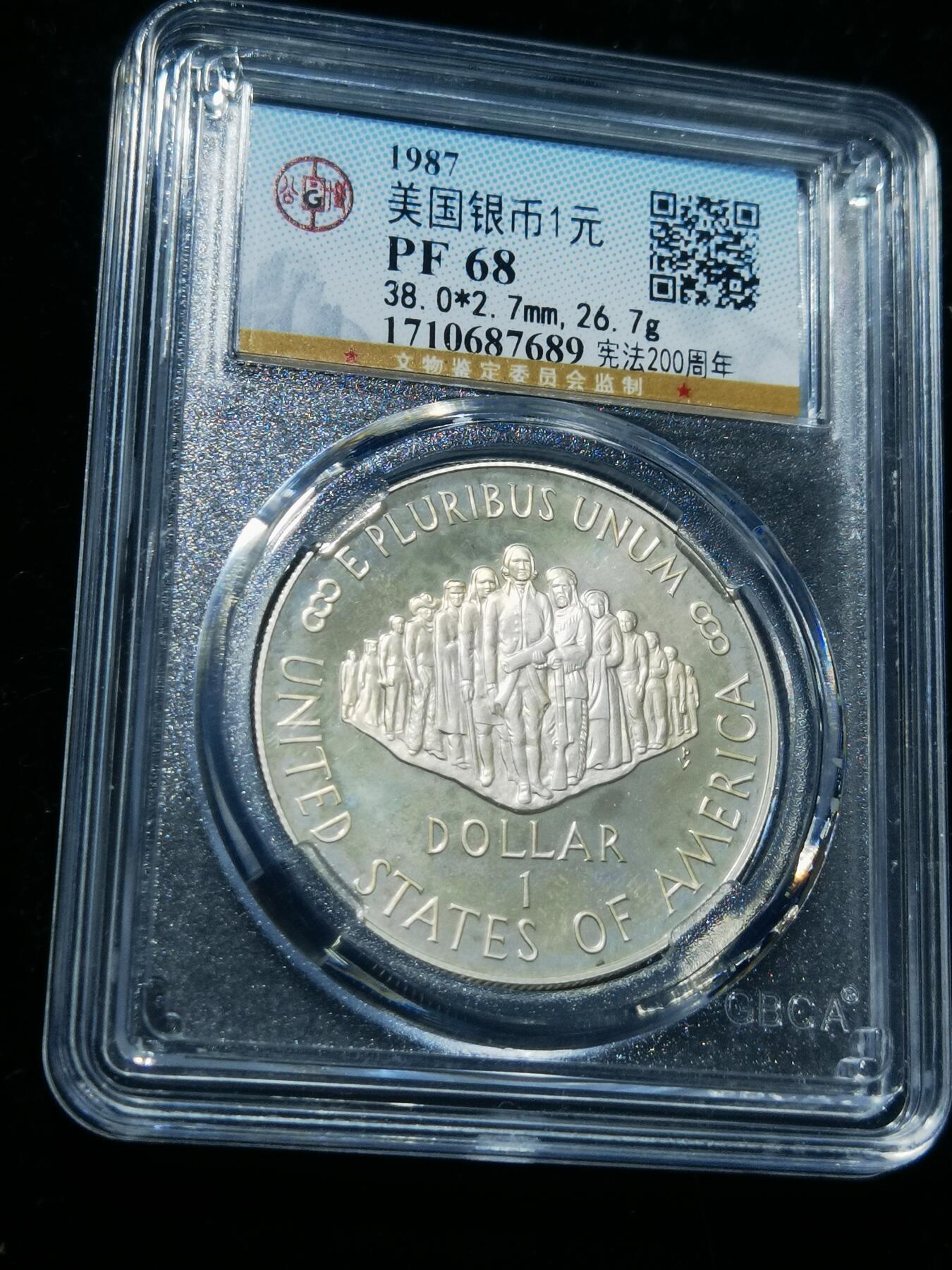 天下钱庄专场欢迎参拍 精制美国宪法200周年一美元银币