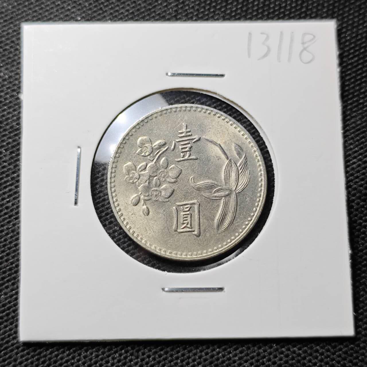 KK钱币收藏小铺 第313期 周末发货 中国台湾省1元 好品