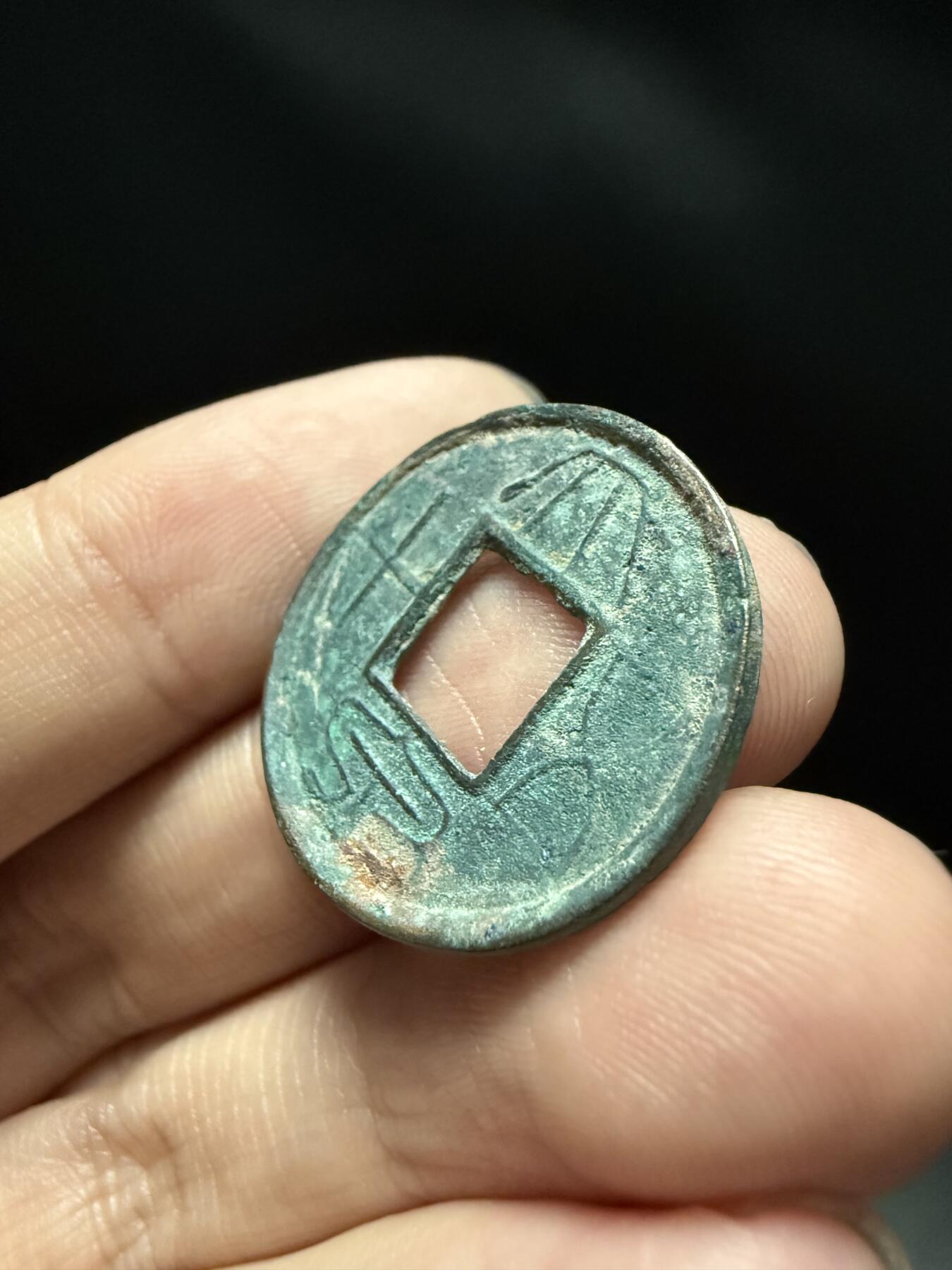 南宋泉阁俄币 外币 国币 专场第十五期【送拍无额外佣金】 中国 新莽王朝 后期大泉五十 个头小 偏薄 通货好品 字口还行 无漏裂翘补 包老包真