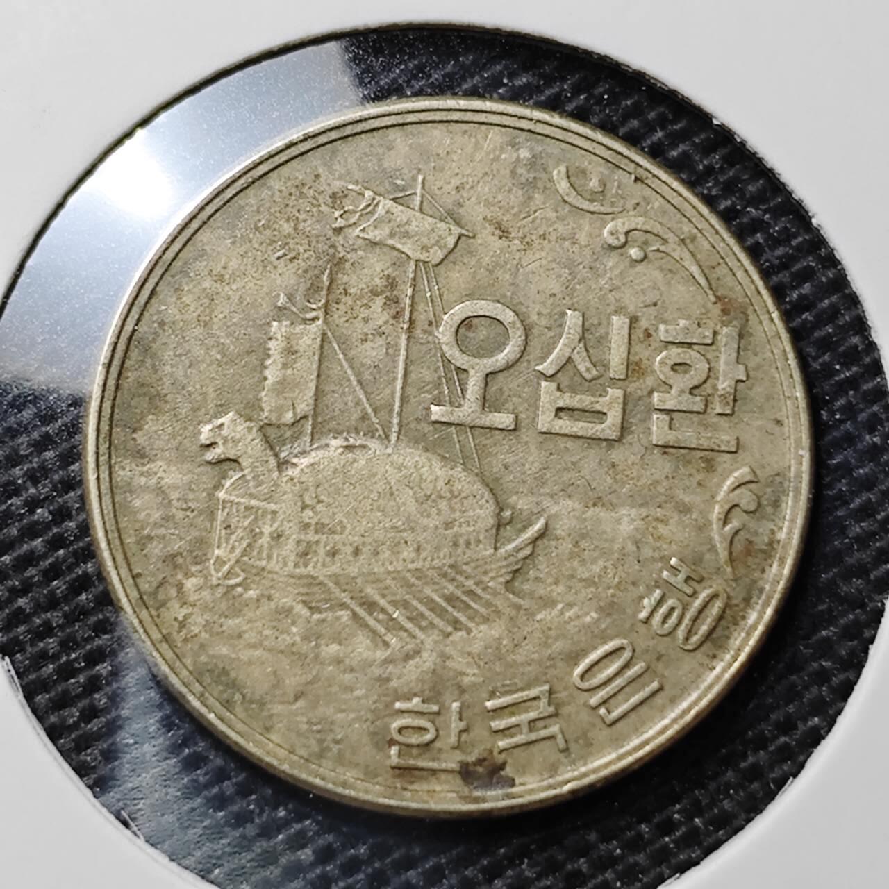 KK钱币收藏小铺 第313期 周末发货 4294韩国50元 开国第一版 龟船