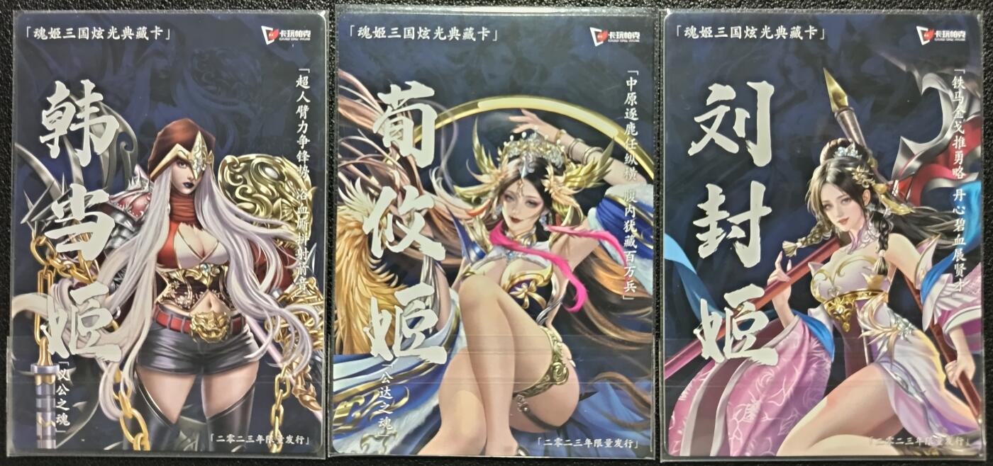 天玑星卡拍第一百零七期《7.24周四截拍》持续收拍收评中 满赠卡需备注 卡玩帕克 魂姬三国炫光典藏卡 韩当姬 荀攸姬 刘封姬 粗闪 三张