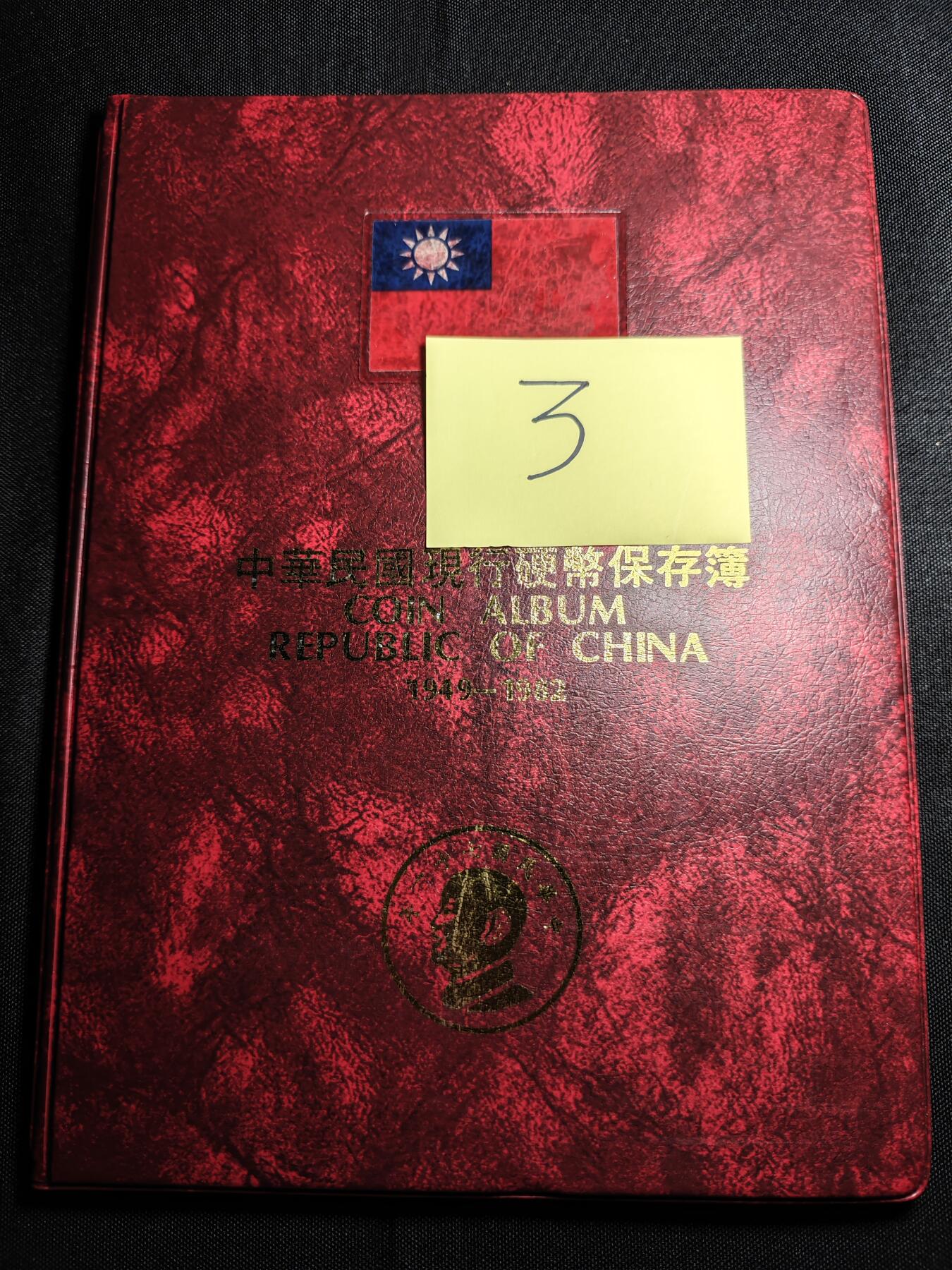 KK钱币收藏小铺 《批量/好品散币 套币 银币》专场 2月预留时间 周末发货 中国台湾省定位册 含币！ 
