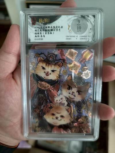 寸草不生扫货团拍卖 第三期 - 胡艺龙西游记 猴王学艺福禄寿  011/030 9分