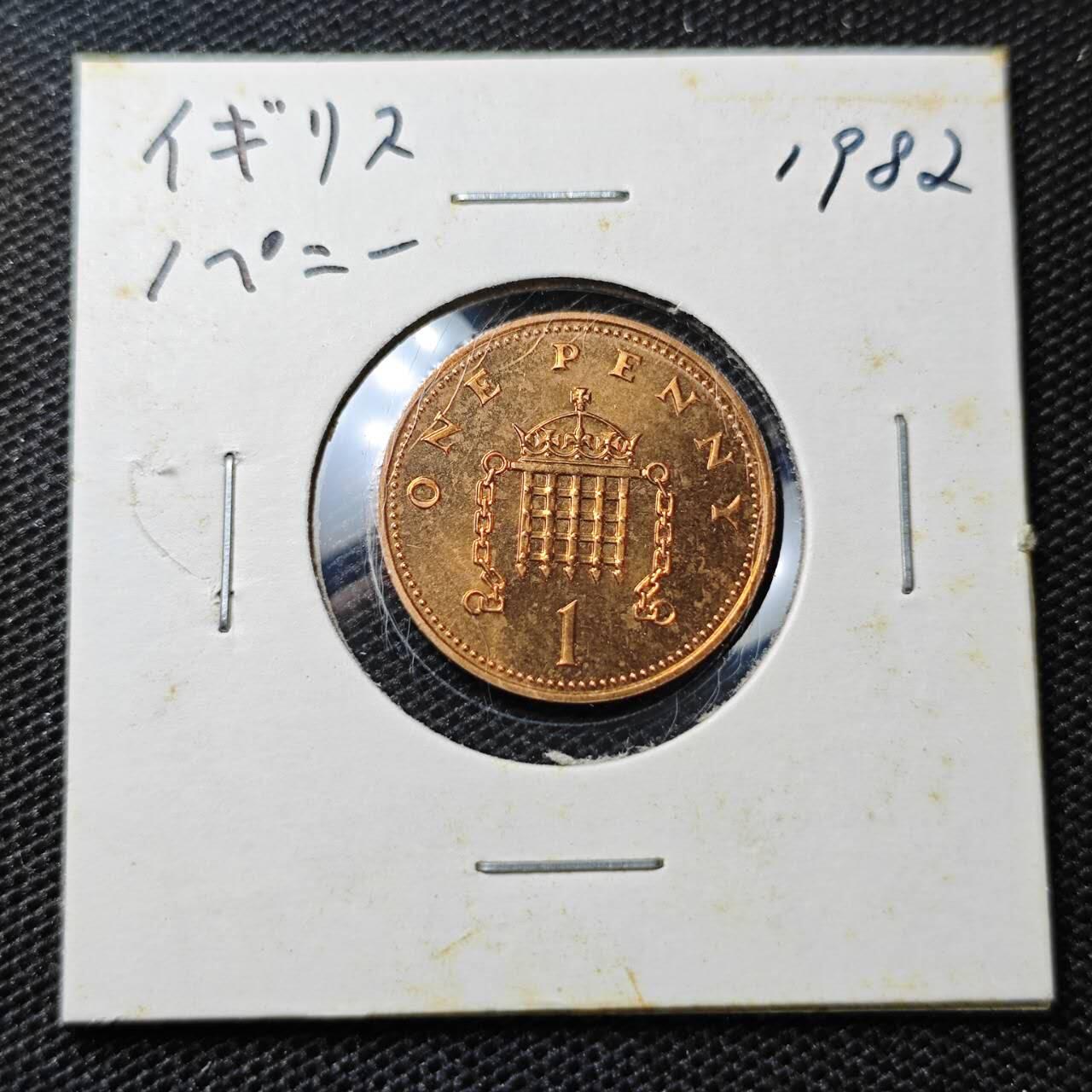 KK钱币收藏小铺 第313期 周末发货 1982英国1便士 好品铜币