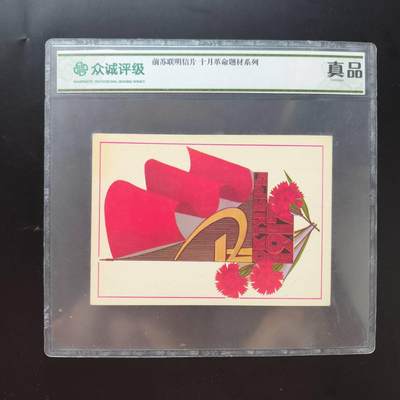7月第3拍 7.23晚上9点结束 - 众诚评级前苏联明信片