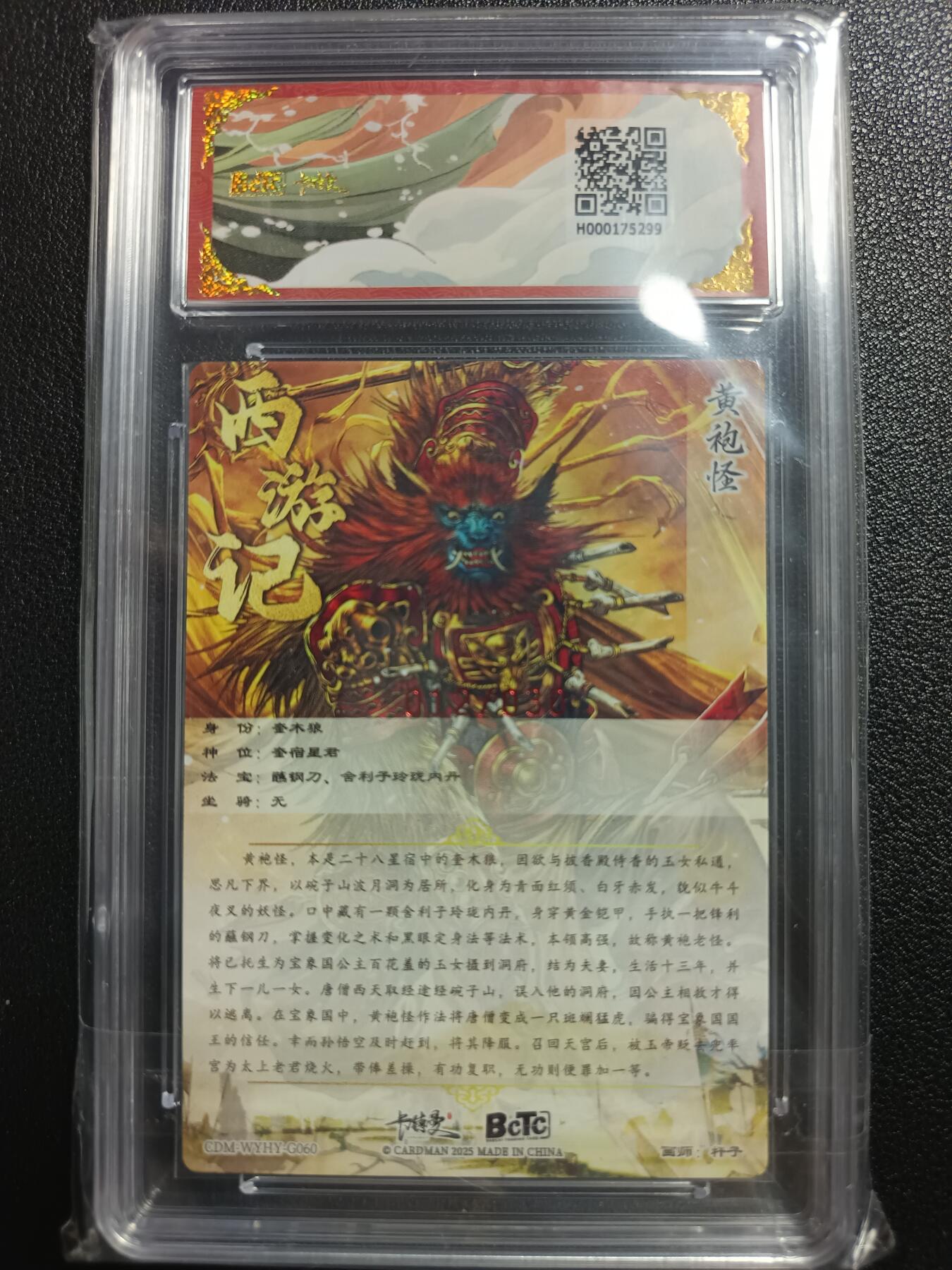 天玑星卡拍第一百零七期《7.24周四截拍》持续收拍收评中 满赠卡需备注 【亲签卡】卡德曼 武韵红颜（西游礼盒）杆子 黄袍怪 粗闪 012/030 保粹10AUTO10