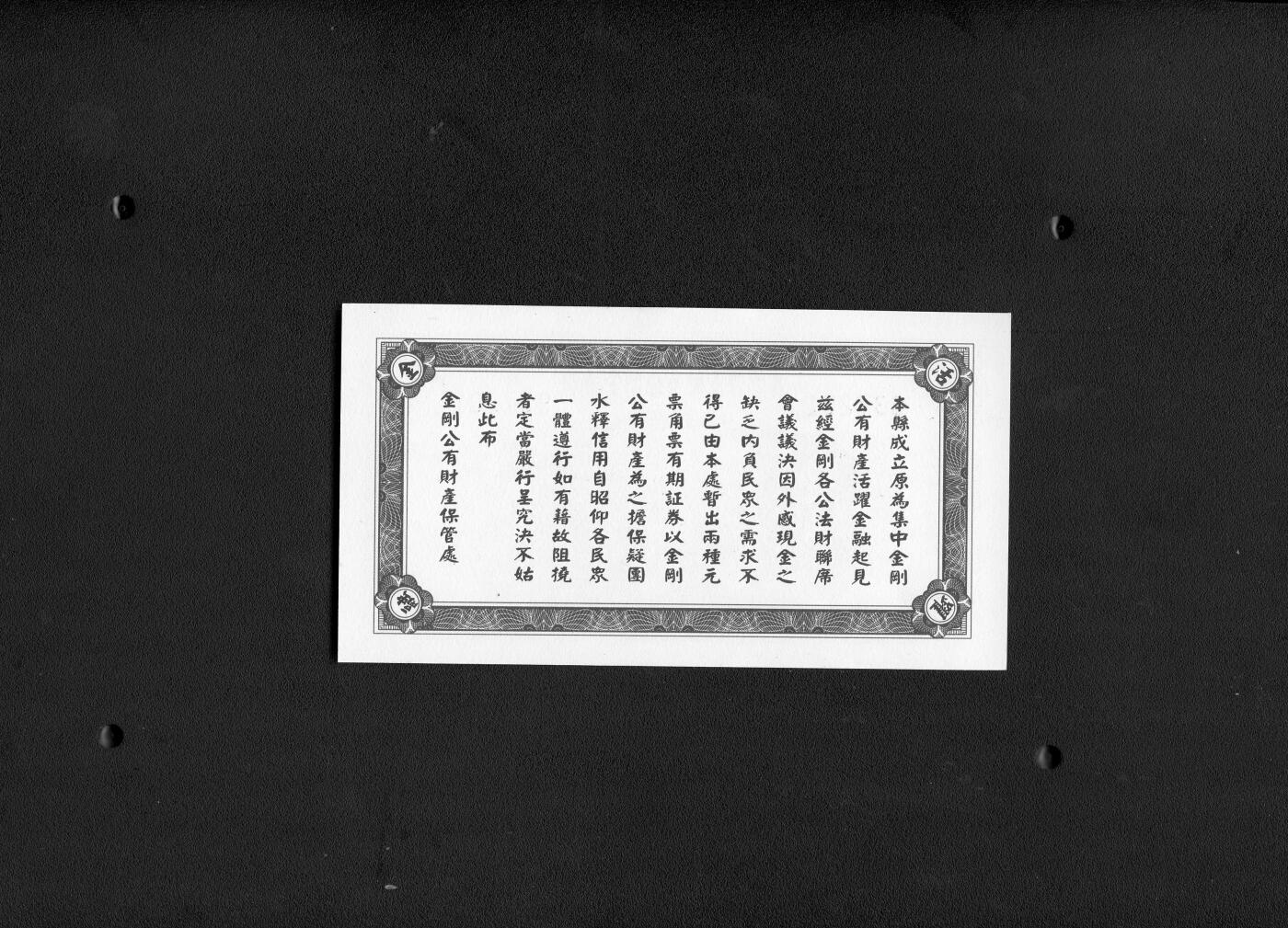 沧河堂纸品002 学习币  浏阳金刚五角  201