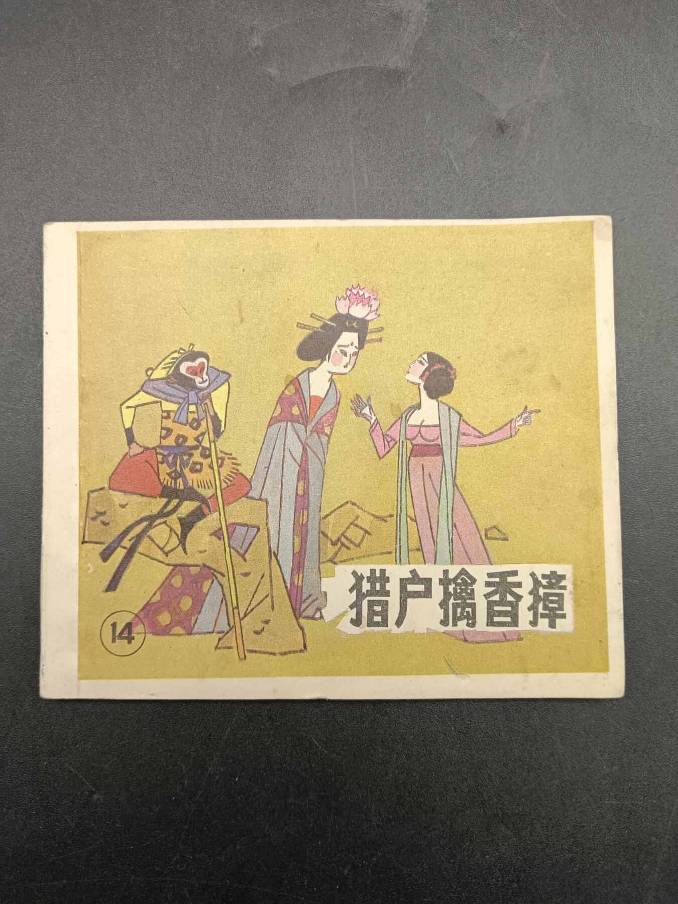 56期回流戒指饰品杂件纪念章丝路钱币专场
