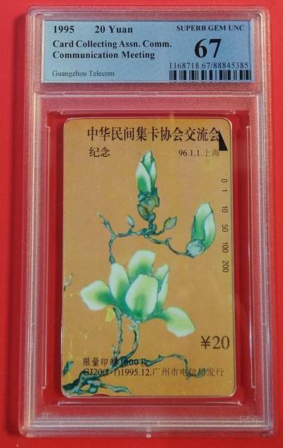 《鸿通俱乐部》拍卖第47期 7月23日21：00延时节拍 - 广州田村新卡《集卡协会民间交流会》1全 PCGS 67分