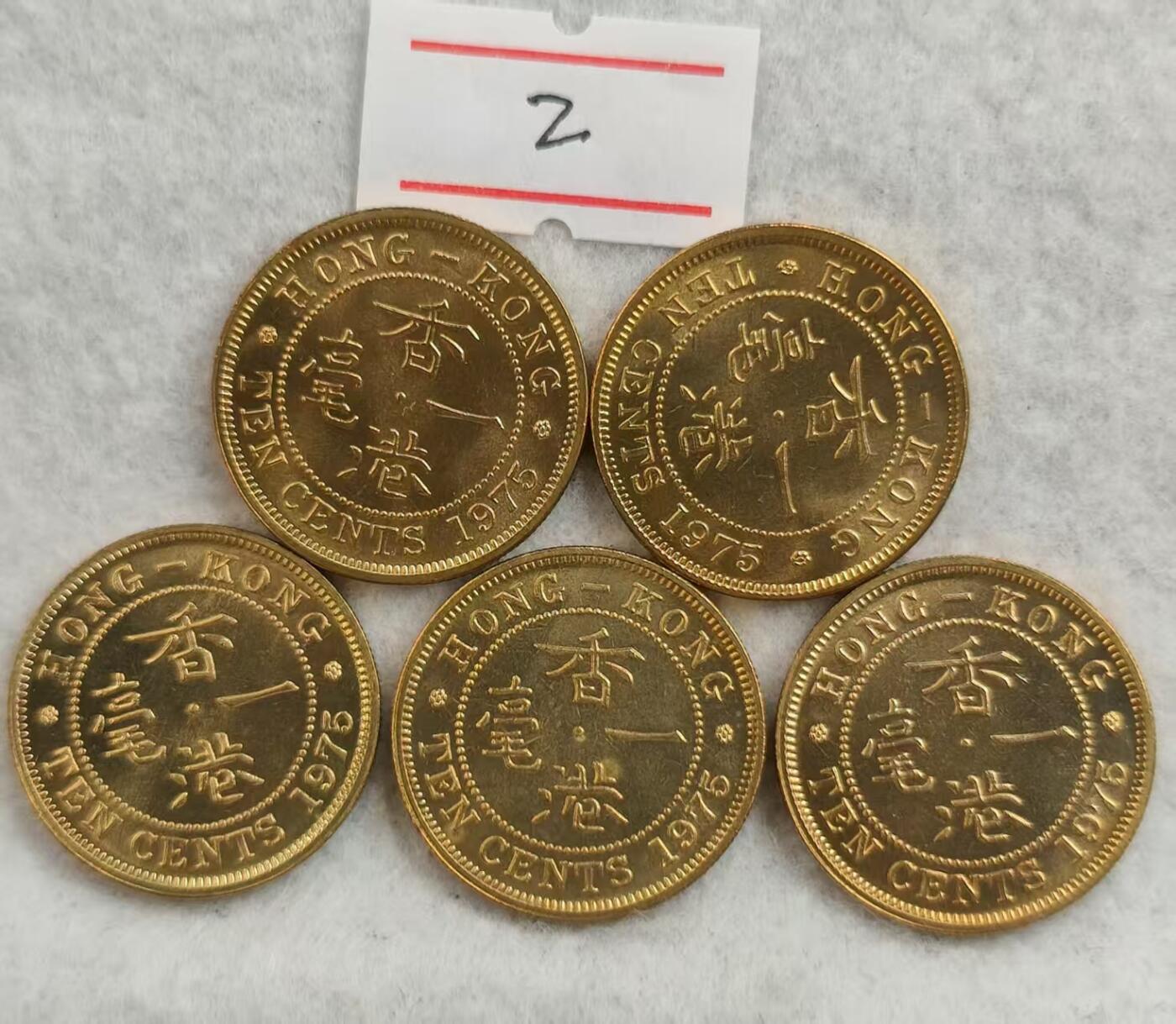 G&W世界散币，银币处理专场（第25场） UNC-BU 香港1975年1豪5枚    2