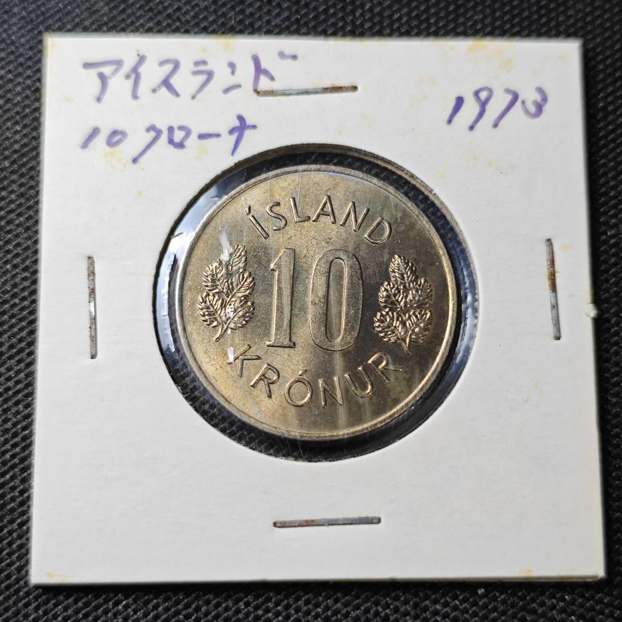 KK钱币收藏小铺 第313期 周末发货  1973冰岛10克朗 好品