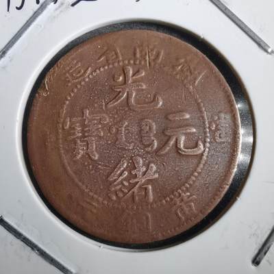 沼泽如烟--第792场 - 湖南黄铜元