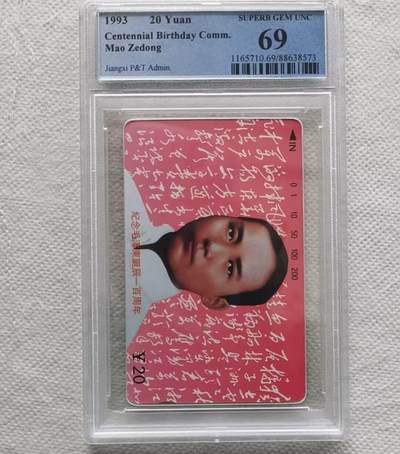 【琪哥网】评级磁卡综合场(八十一） - 【PCGS69】江西主席散卡一枚