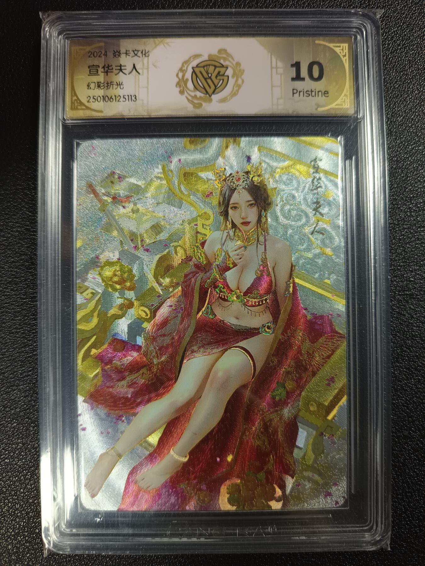天玑星卡拍第一百零七期《7.24周四截拍》持续收拍收评中 满赠卡需备注 焱卡文化 宣华夫人 幻彩折光 CCG10
