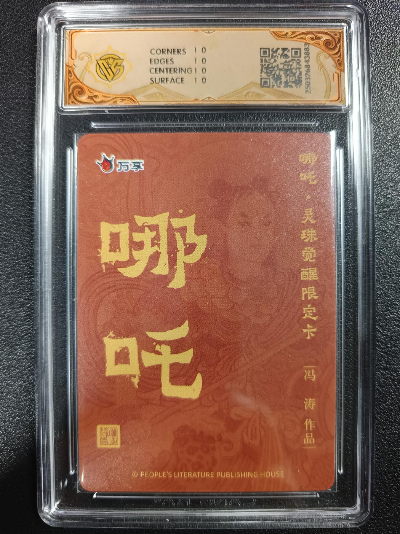 天玑星卡拍第一百零七期《7.24周四截拍》持续收拍收评中 满赠卡需备注 人文之宝×万享 哪吒·灵珠觉醒 冯涛 折光 CCG10星