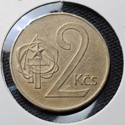 KK钱币收藏小铺 第313期 周末发货 - 1974捷克斯洛伐克2克郎 