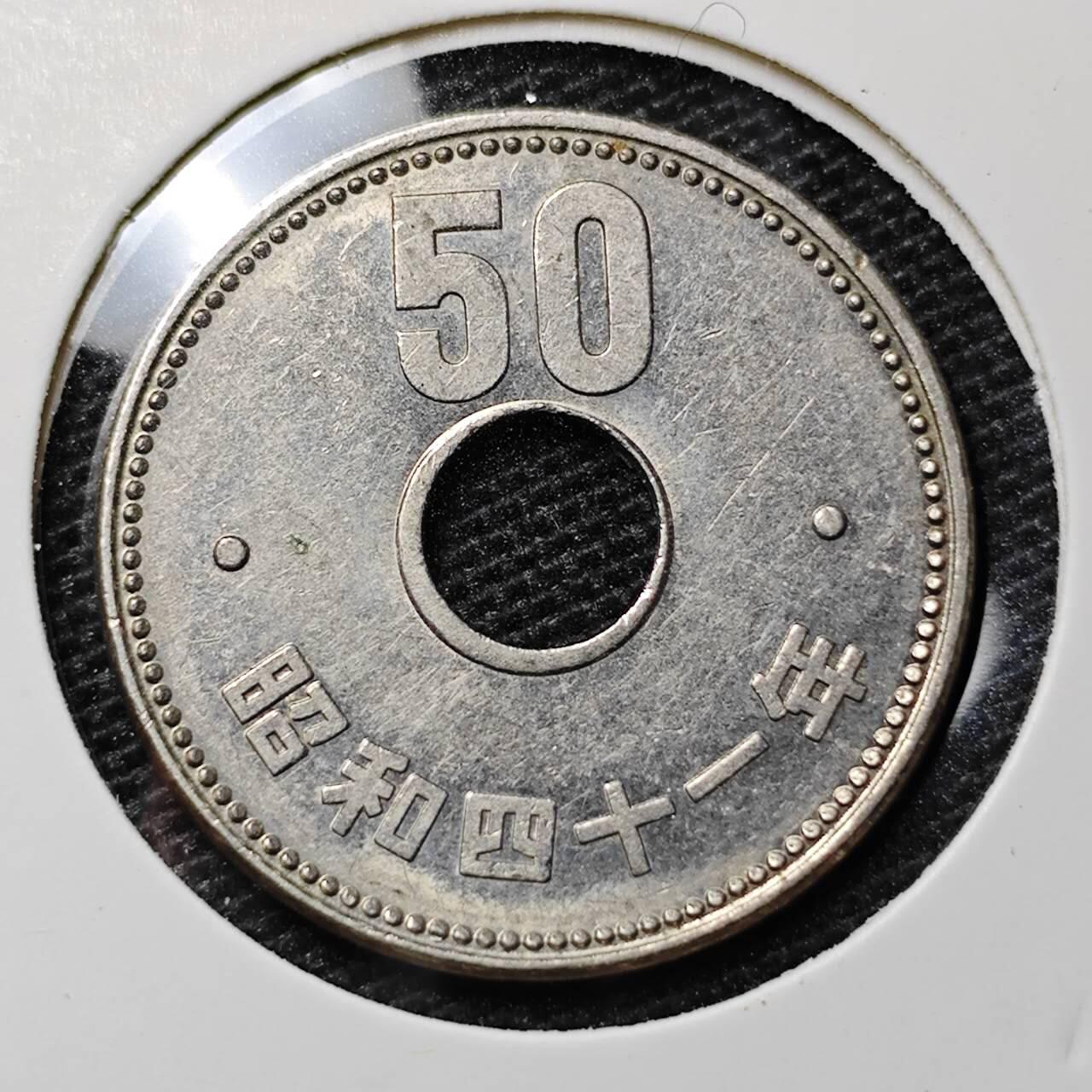 KK钱币收藏小铺 第313期 周末发货  日本昭和41年50円