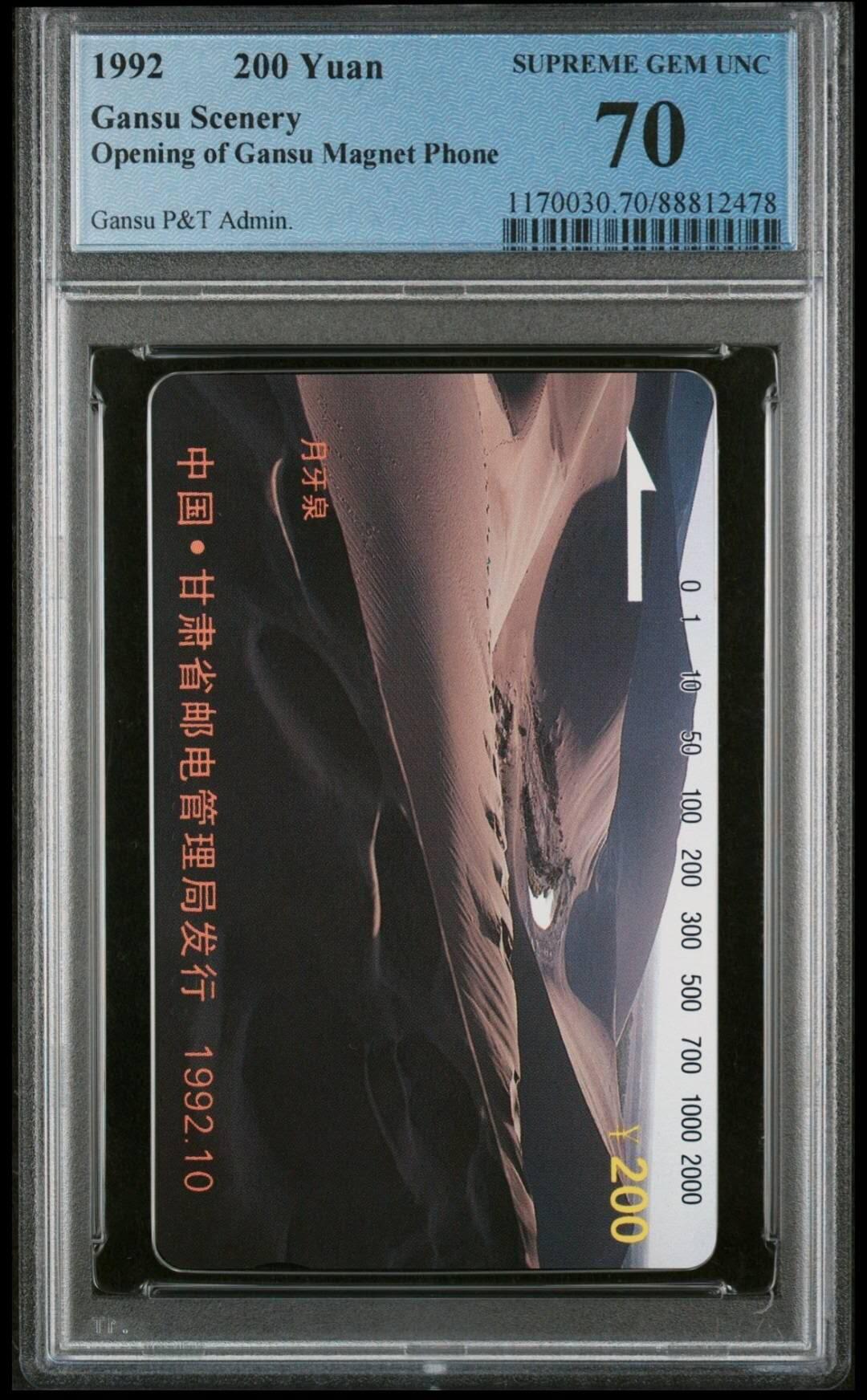 【琪哥网】评级磁卡综合场(八十一）