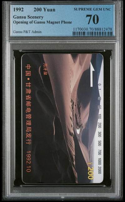 【琪哥网】评级磁卡综合场(八十一） - 【PCGS70】甘肃开通散卡一枚