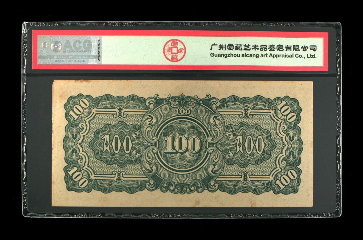 $宁静致远$ 2025年8月亚洲纸币拍卖 1944年日占缅甸100卢比二星标识靓品纸币 Pick#17 1944 100 Rupees 58 EPQ
