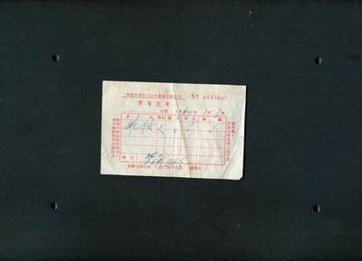 沧河堂纸品002 - 1960年 海安县公司零售发票  692