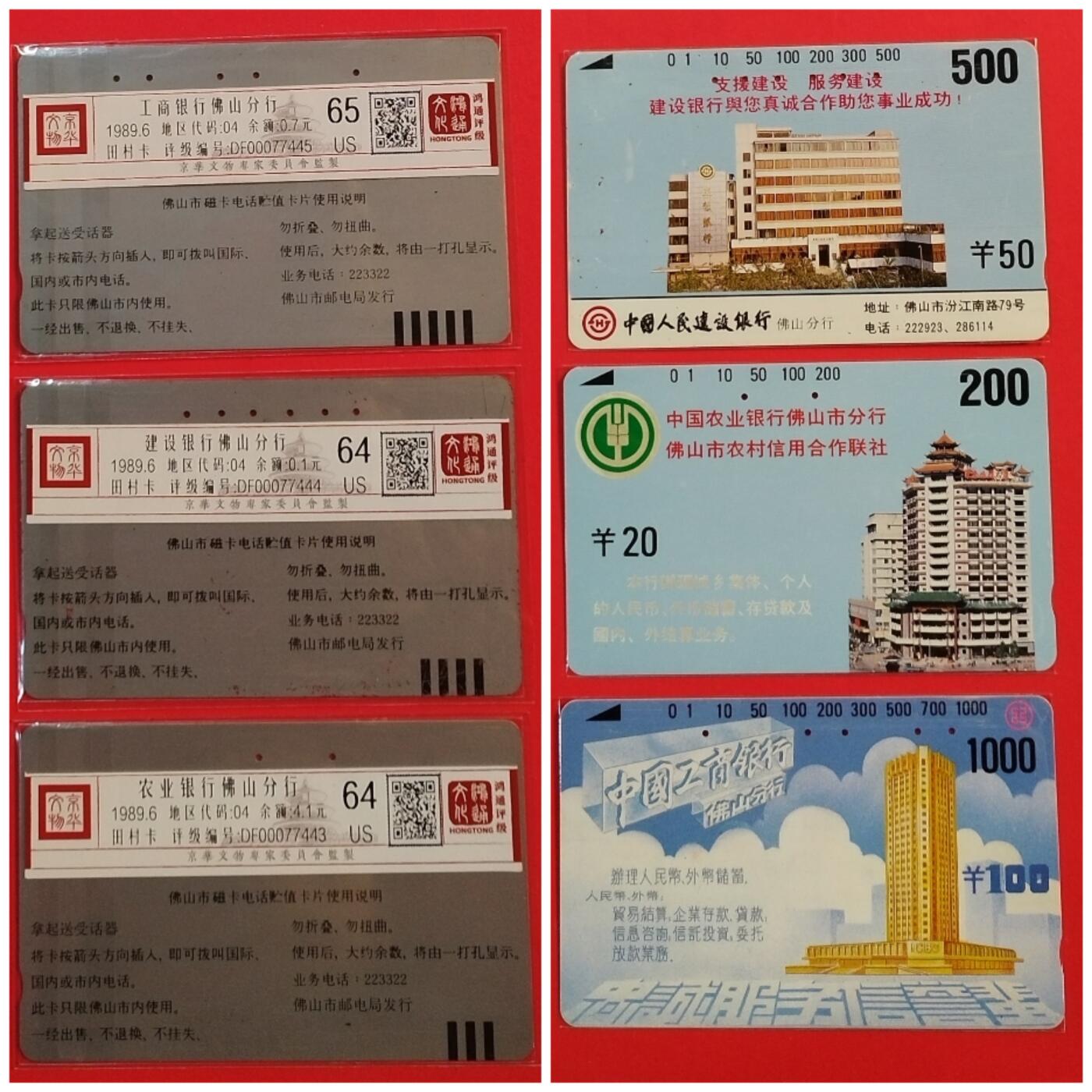 《鸿通俱乐部》拍卖第47期 7月23日21：00延时节拍 佛山银背旧卡《佛山银行》3全 鸿通 65分*1  64分*2