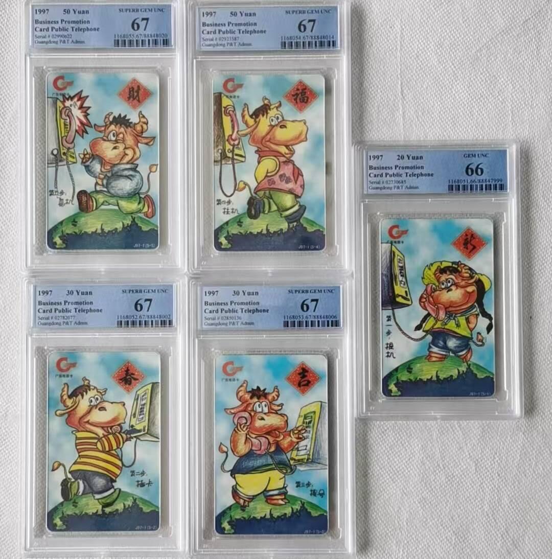 【琪哥网】评级磁卡综合场(八十一） 【PCGS66-67】广东邮政广告牛年电话机