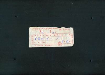 沧河堂纸品002 - 1960年 如皋县公司发票 056