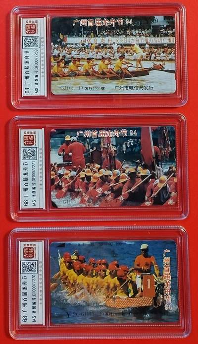 《鸿通俱乐部》拍卖第47期 7月23日21：00延时节拍 - 广州田村新卡《龙舟节》3全 鸿通 68分*3