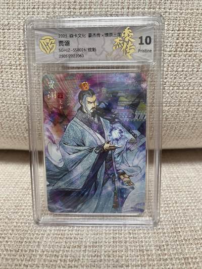 燎原豪杰传2、范特卡、卡德曼西游、百里卡牌 - 【炫彩 】巴丁 贾诩 10p 燎原&豪杰传2