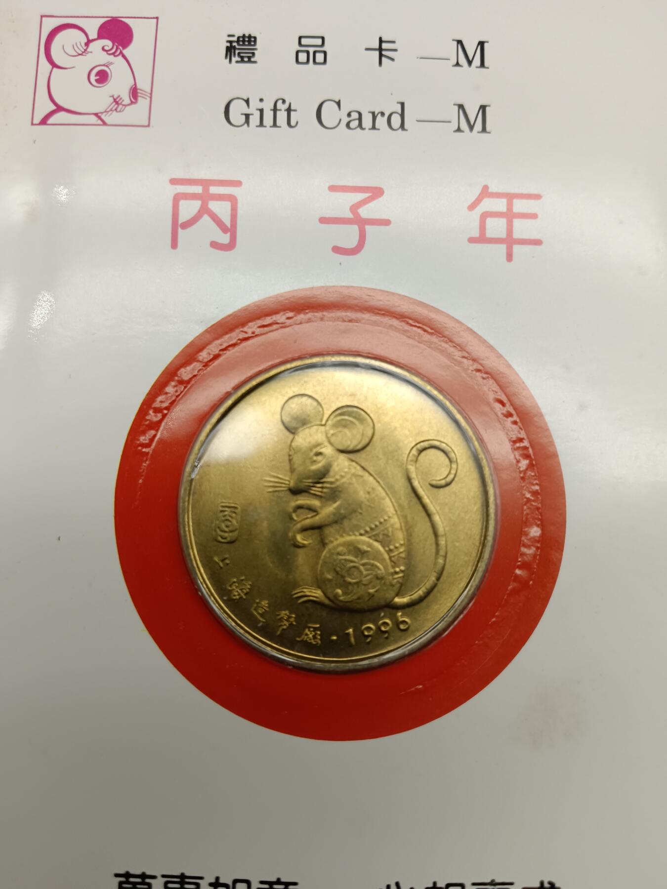 56期回流戒指饰品杂件纪念章丝路钱币专场 新年礼品卡纪念章
