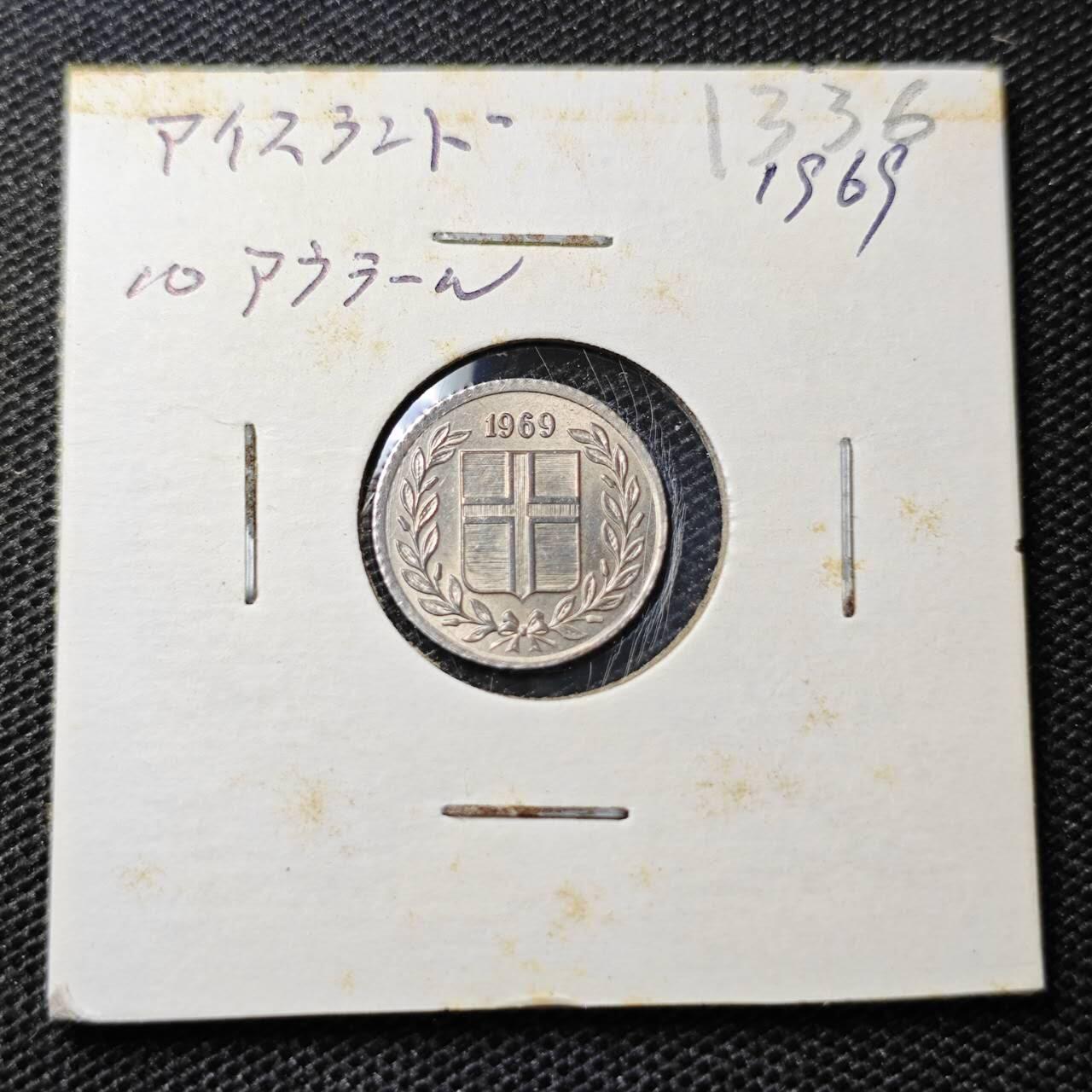 KK钱币收藏小铺 第313期 周末发货 1969冰岛10奥拉 