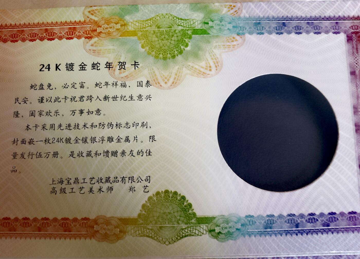$宁静致远$ 2025年8月亚洲纸币拍卖 2001年24K镀金蛇年贺卡-带全新硬挺1999年100元靓品纸币