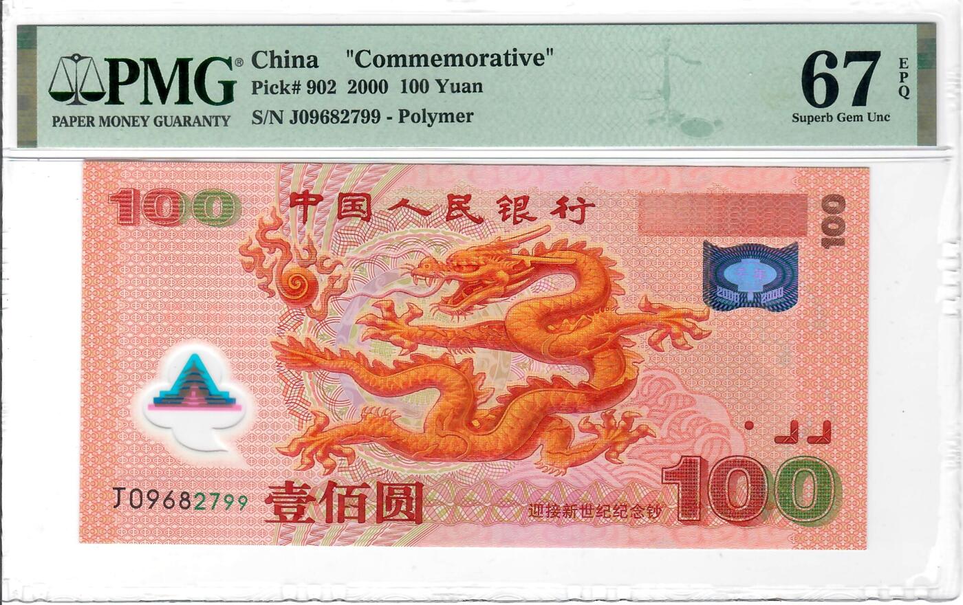 大中华拍卖第785期 大龙钞00100 J09682799