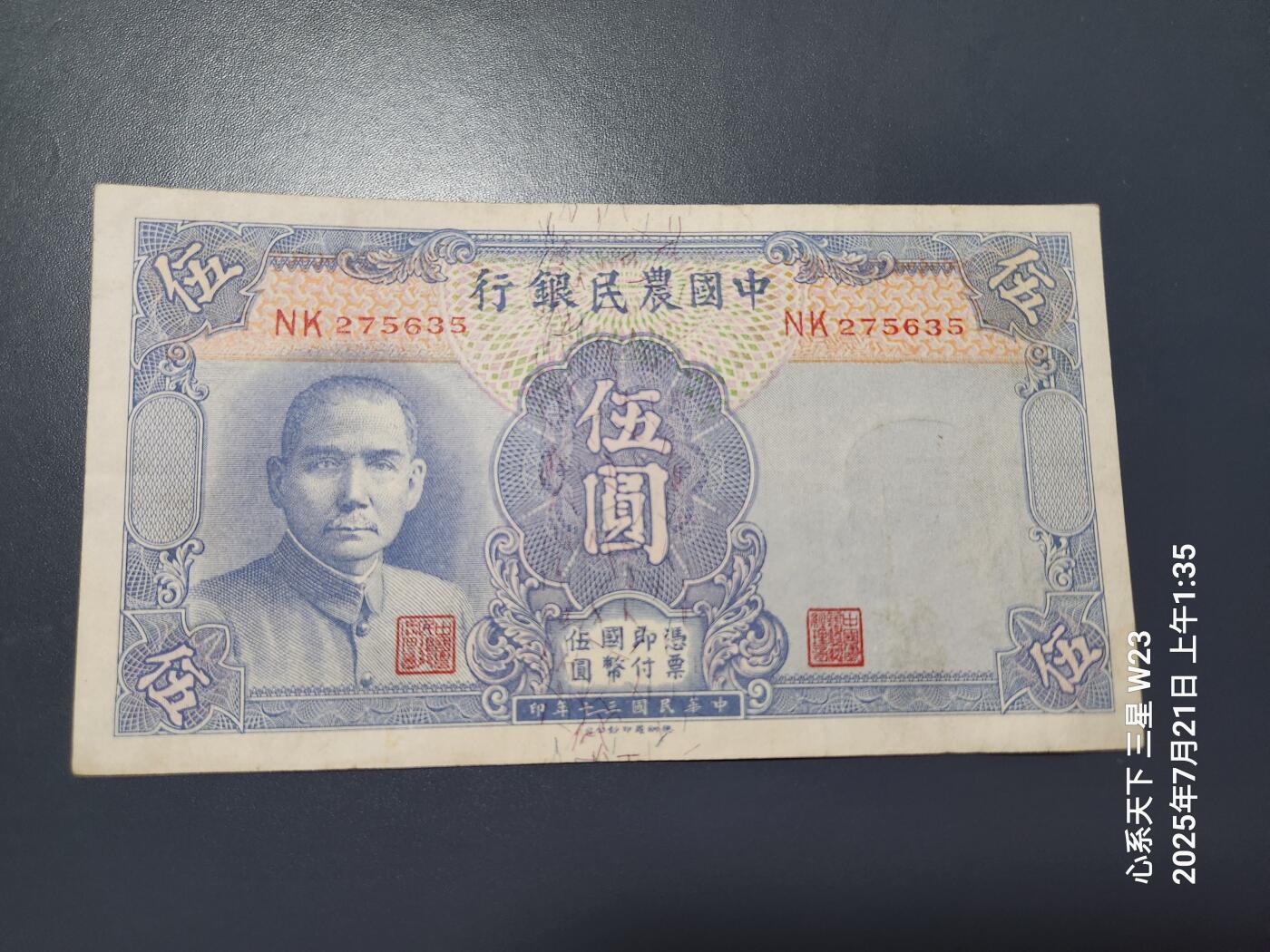 7月22号晚上9点 民国纸币自动截拍第13场