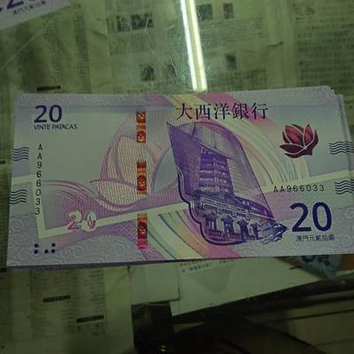 世界钱币～微拍第192期暨2025年第31期  少量新品+库存一起 - 2020年澳门大西洋银行20元首发AA冠全新绝品无47尾号033