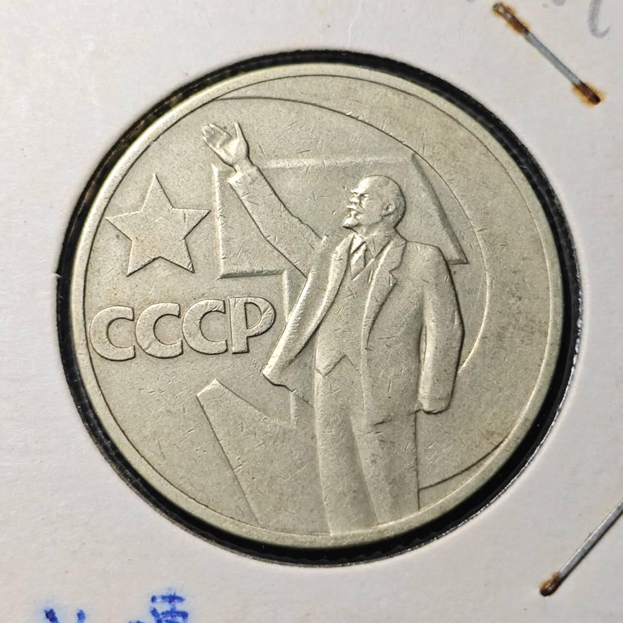 KK钱币收藏小铺 第313期 周末发货 苏联1卢布 列林挥手纪念